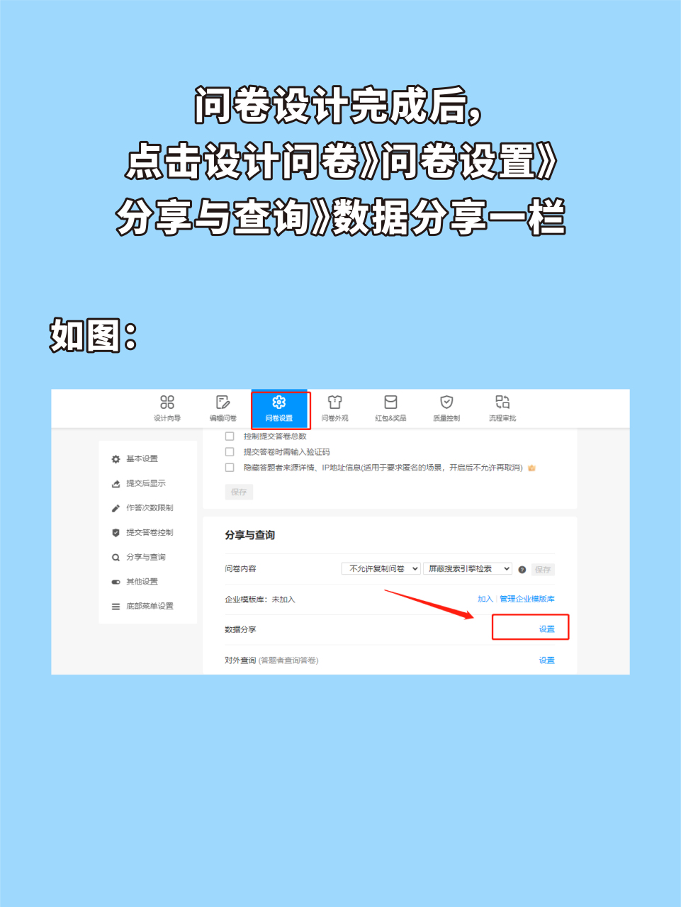 问卷星干货!提交答卷后如何查看统计结果?