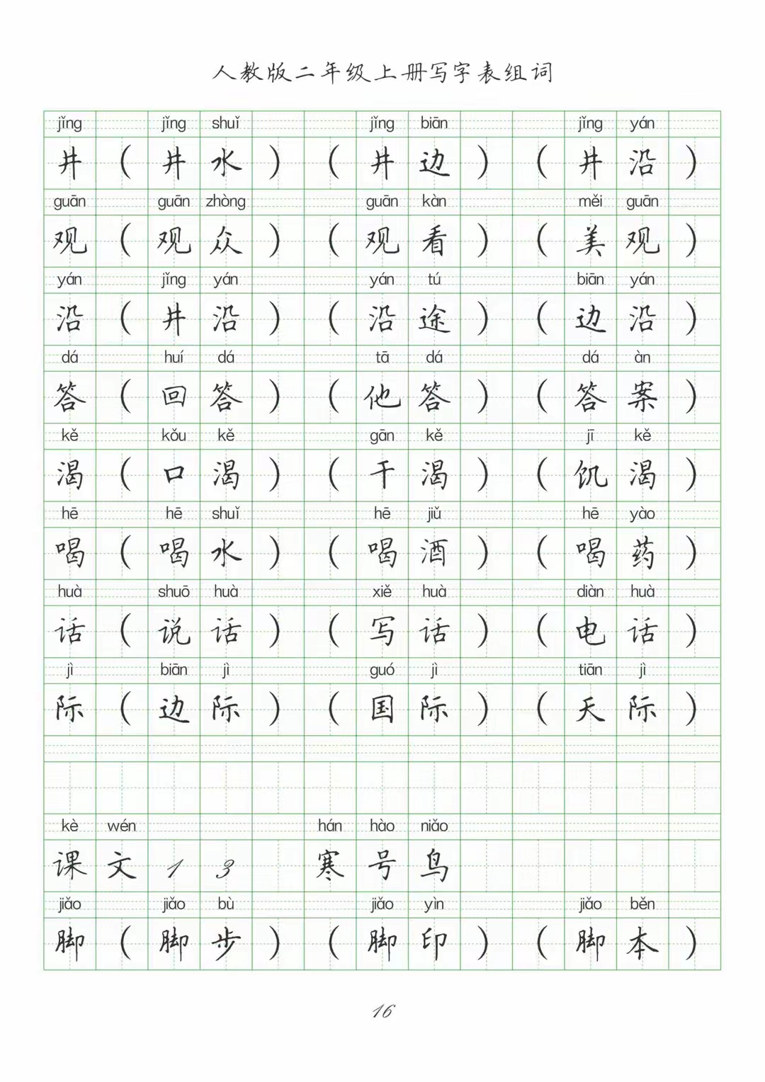 二年级语文上册