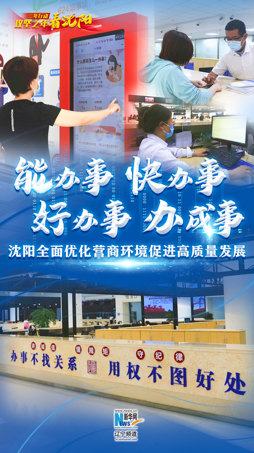 沈阳全面优化营商环境促进高质量发展