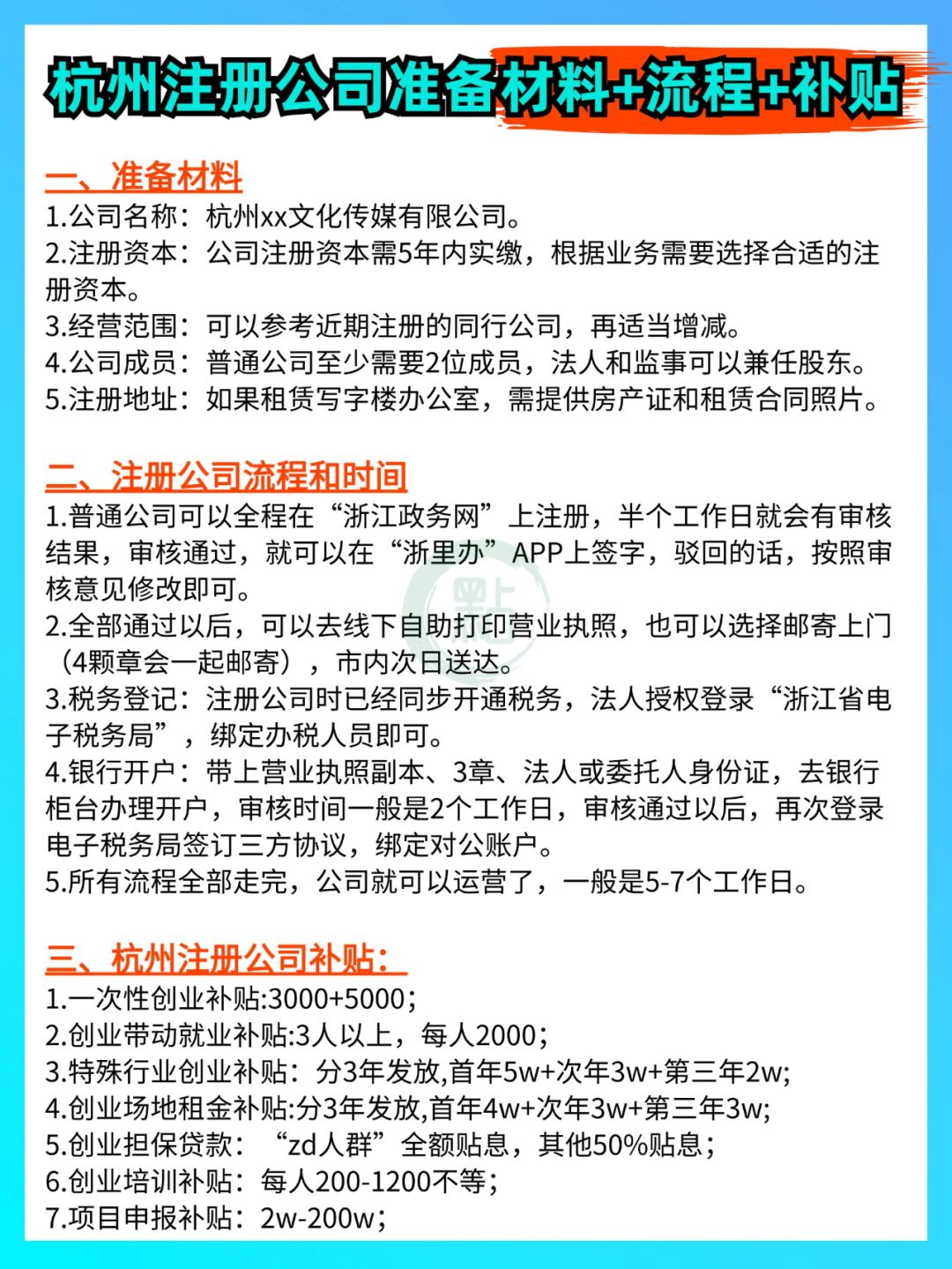 杭州注册公司流程