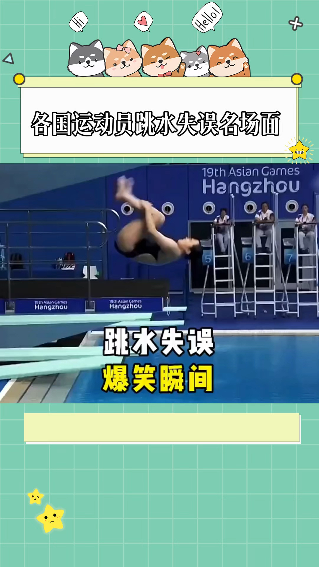 真是毁三观!各国运动员跳水失误名场面,没有最炸只有更炸