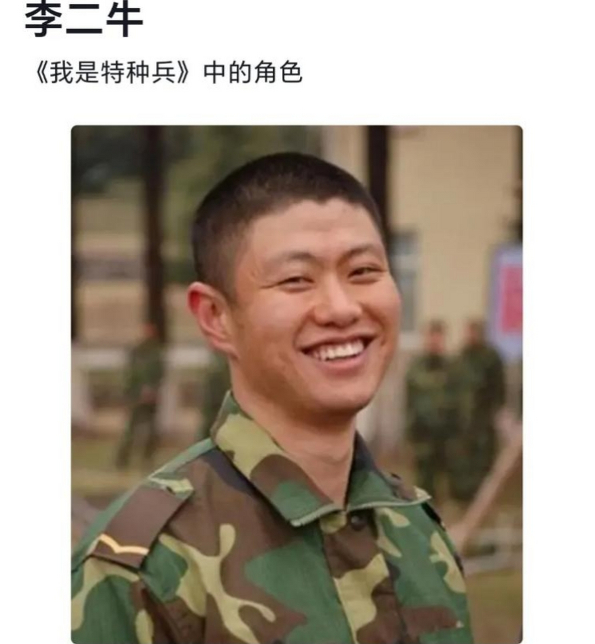 李二牛特种兵图片