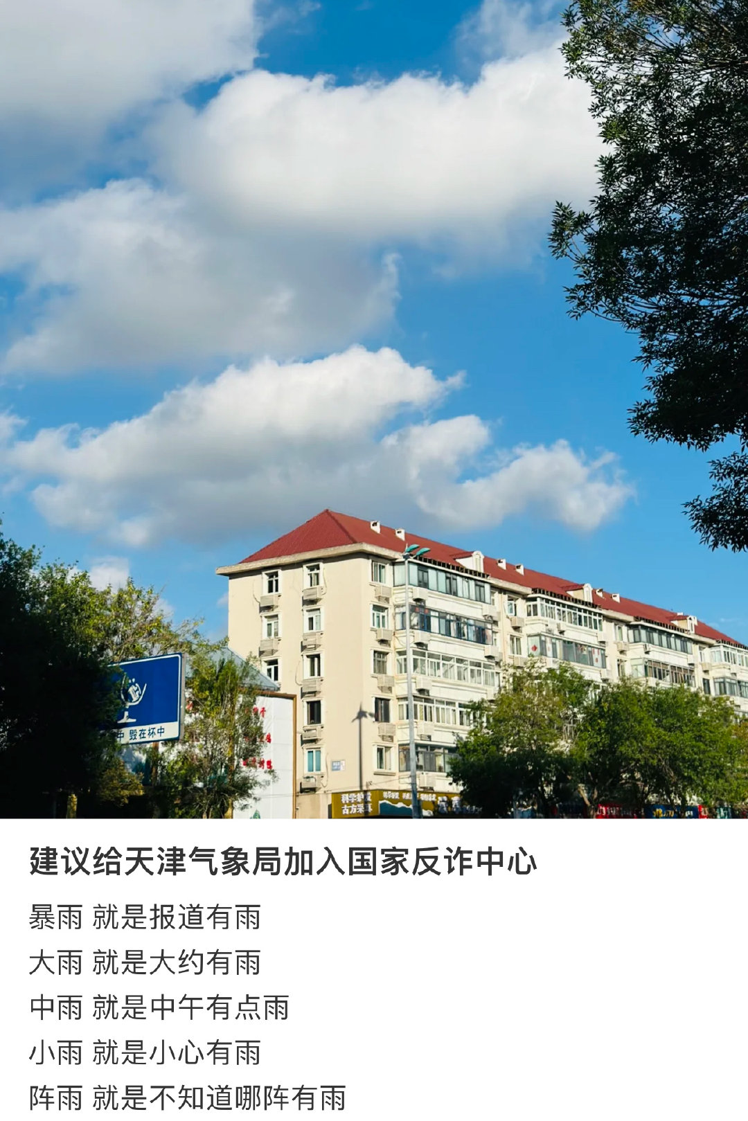 天气预报天津天气大全