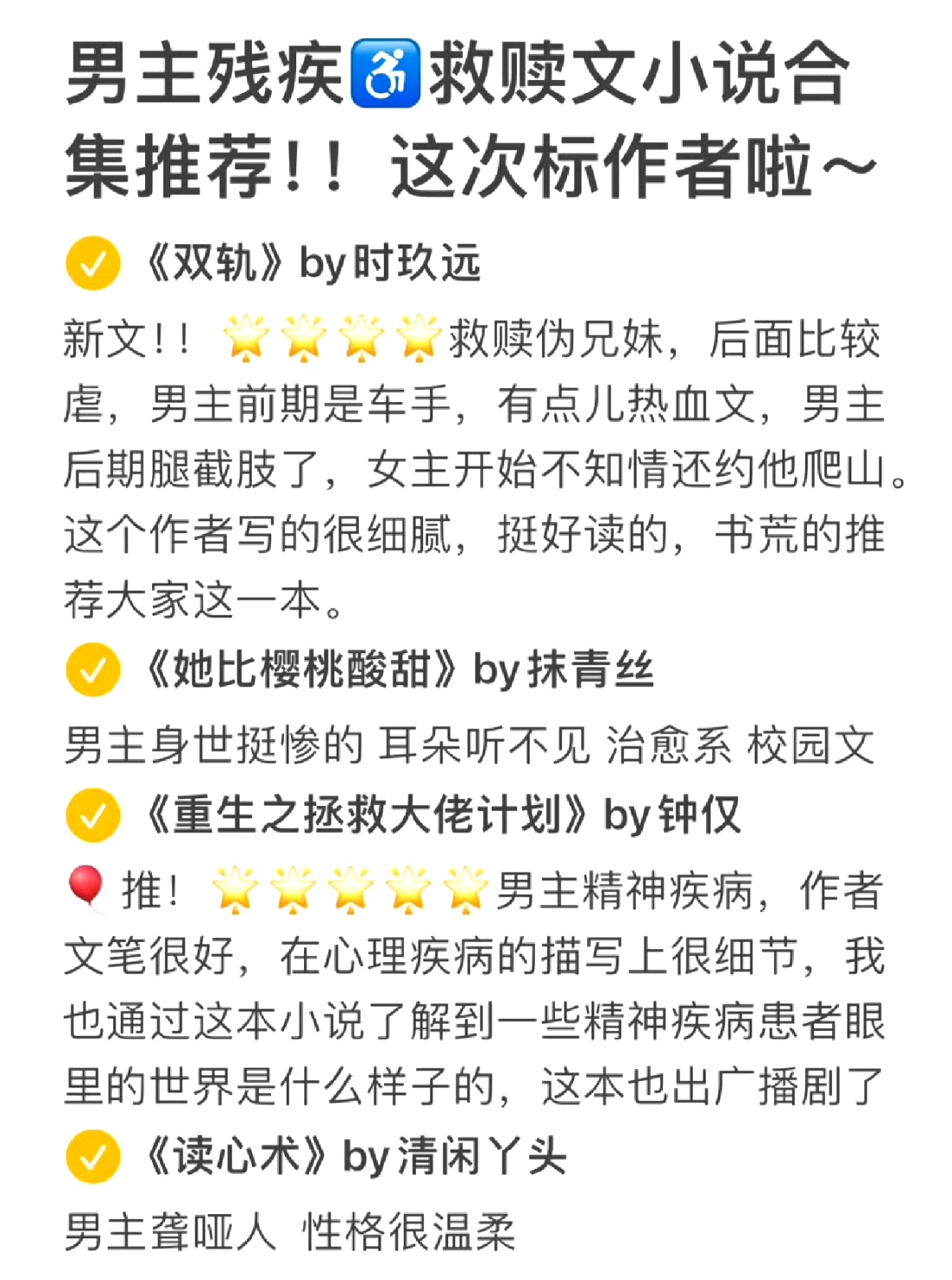 残疾男主救赎文
