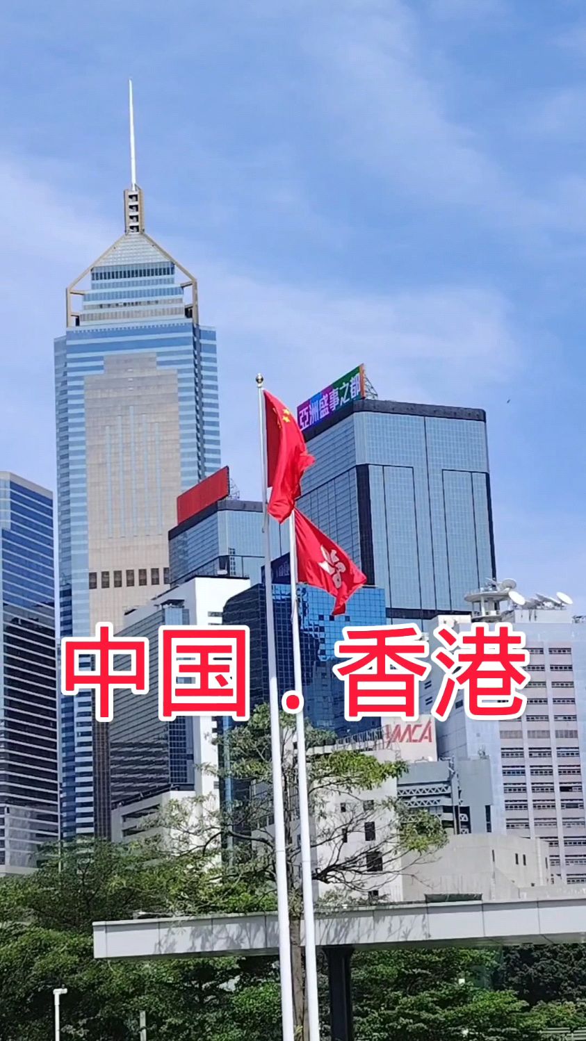 中国.香港特别行政区