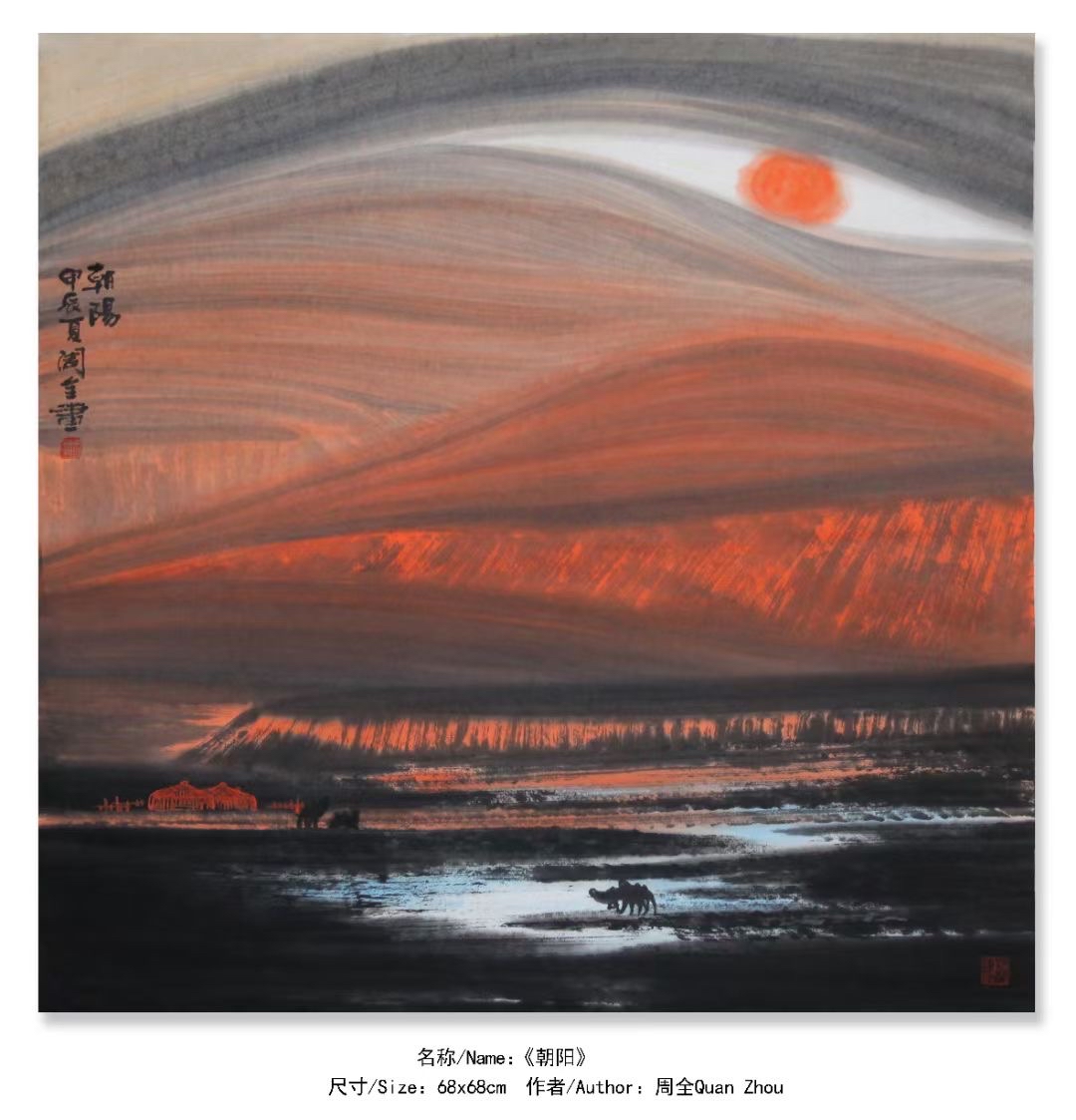 西部风情:周全山水画中的个性与精神追求