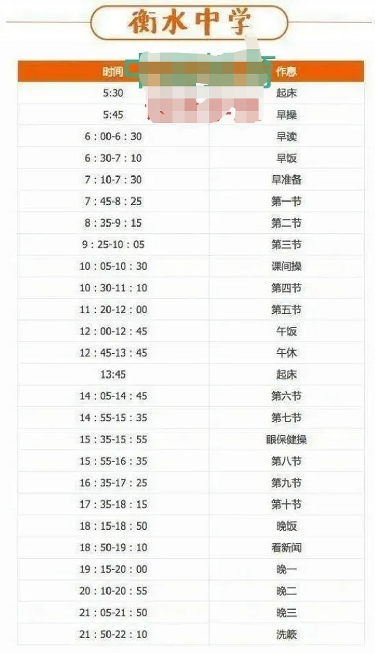 河北衡水中学作息时间表!