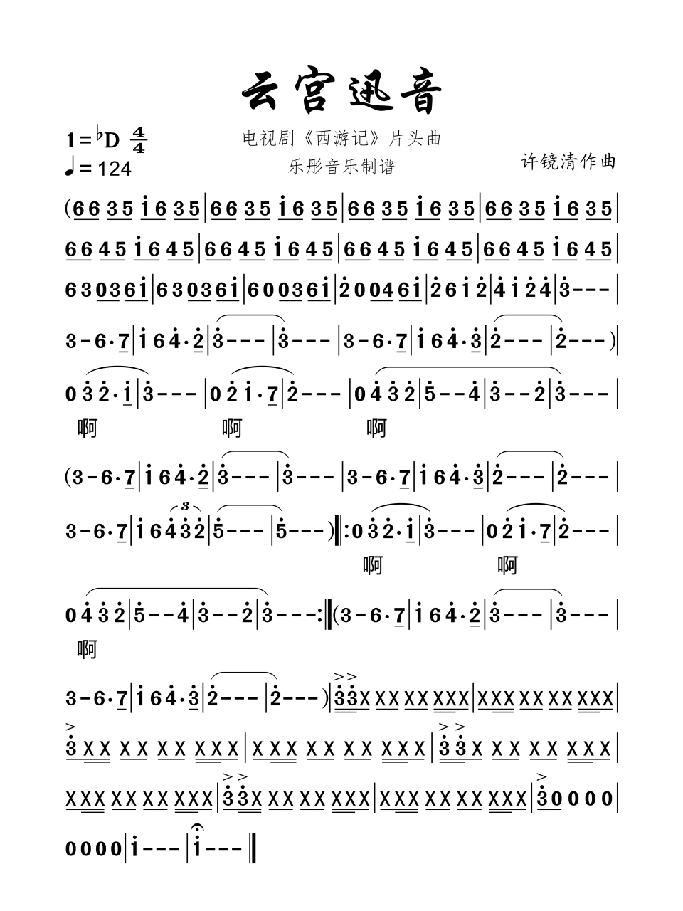 乐动心声7月打卡# 云宫迅音简谱
