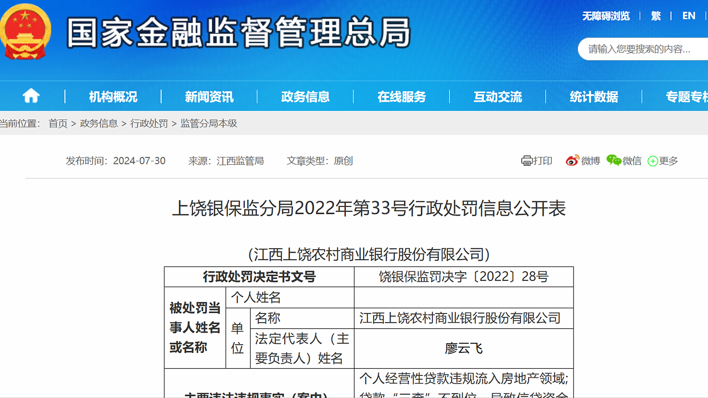 农商行罚款100万元 | 近日,上饶监管分局出手,江西上饶农村商业银行