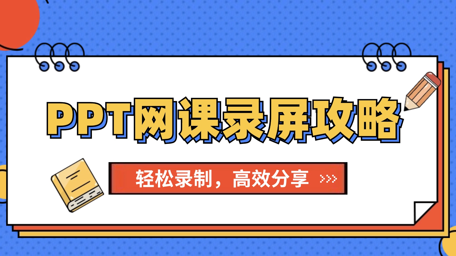 电脑上咋刷网课呢(电脑刷网课怎么弄倍速)