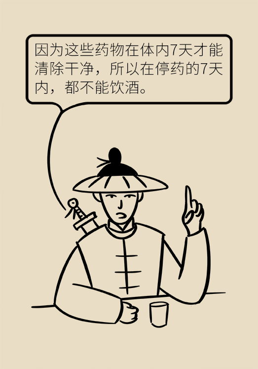 除了头孢,与酒相克的6种药物,要牢记(漫画科普)