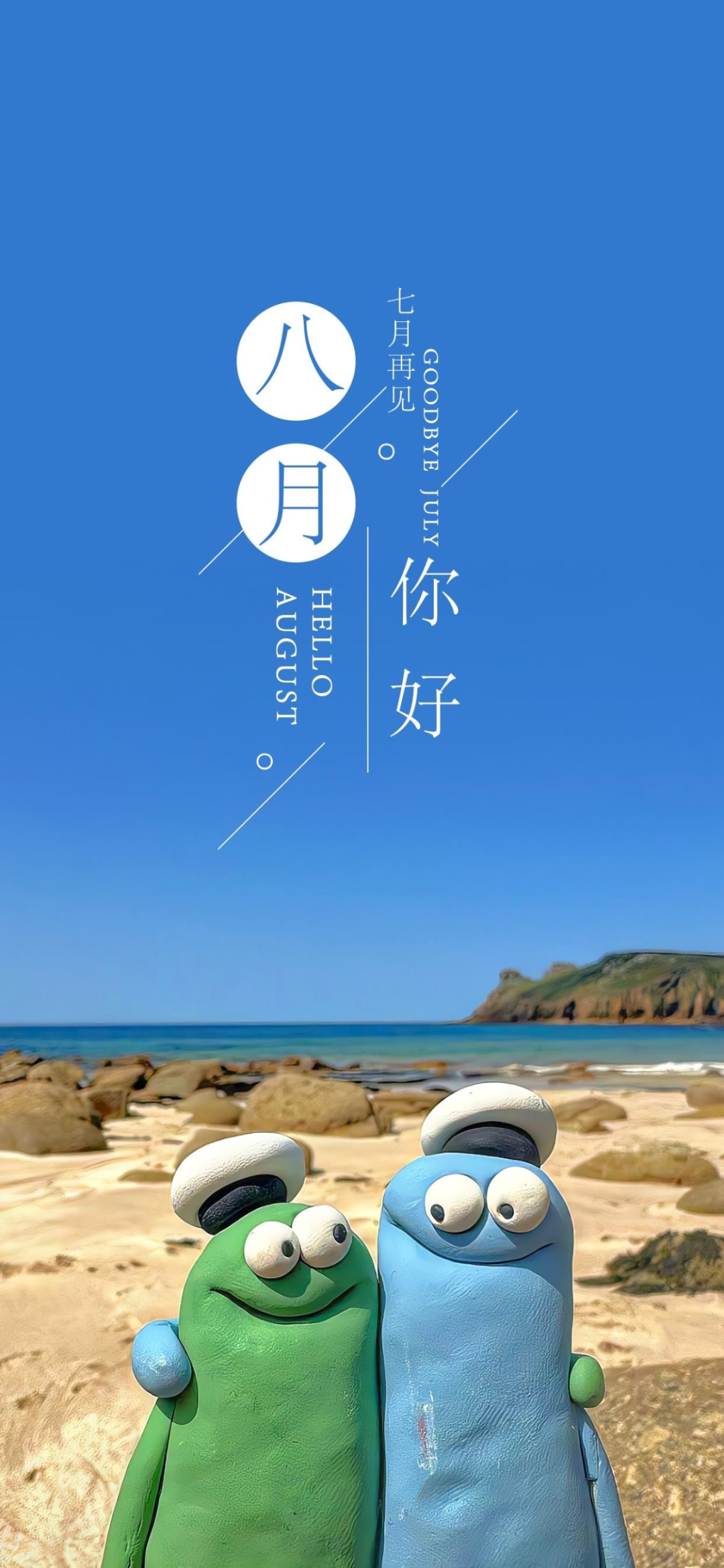 八月你好文案海报,8月发朋友圈的句子带图片