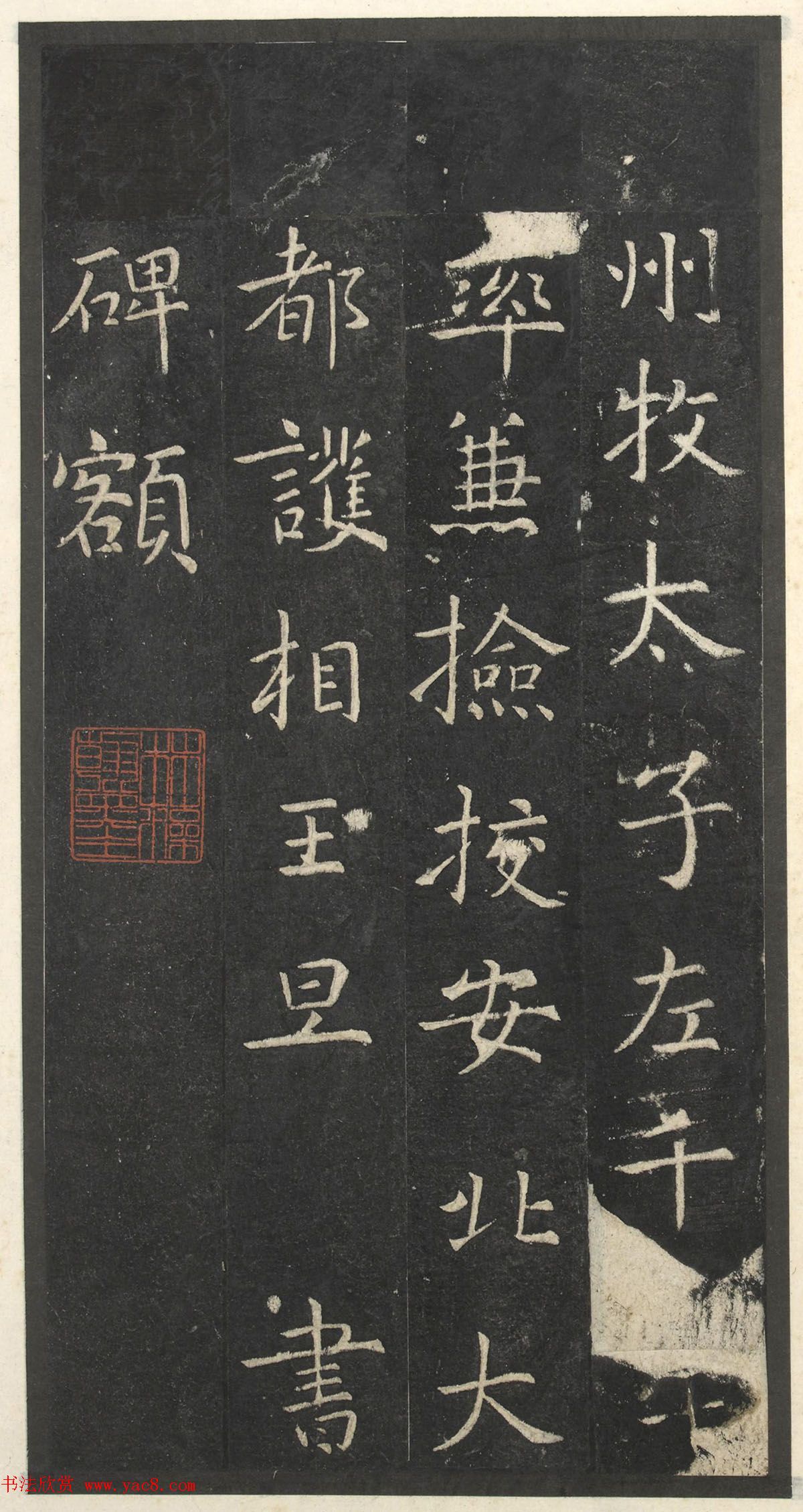 虞世南楷书孔子庙堂碑,谦谦君子,温润如玉,说的原来是他