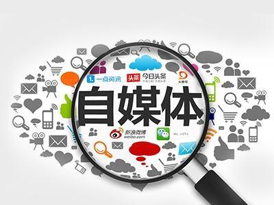 ②自媒体,就是指自己参与制作得媒体,如自己录制视频发布到某个平台