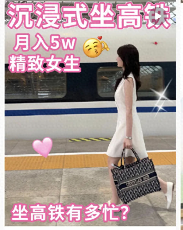 全网群嘲的月薪5万女生坐高铁事件,戳穿多少低智的新型骗局