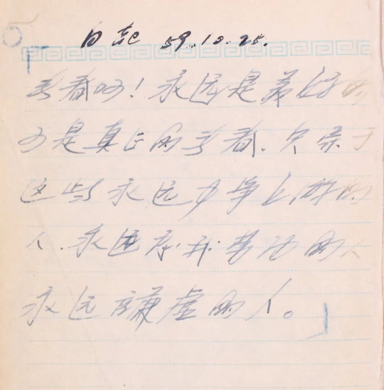 追寻先烈足迹辽宁在行动#  981959年10月25日的雷锋日记
