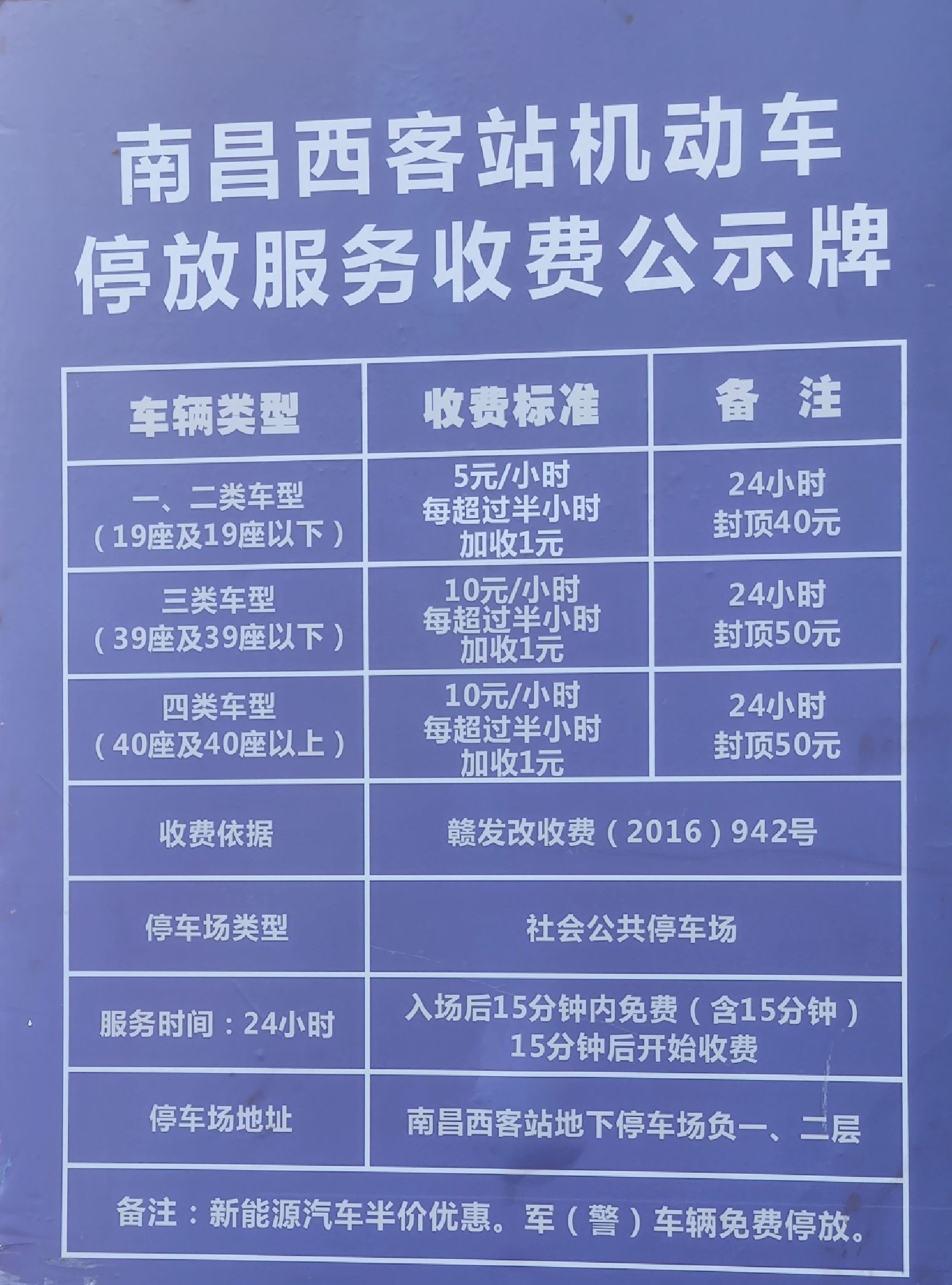 南昌西站停车场示意图图片