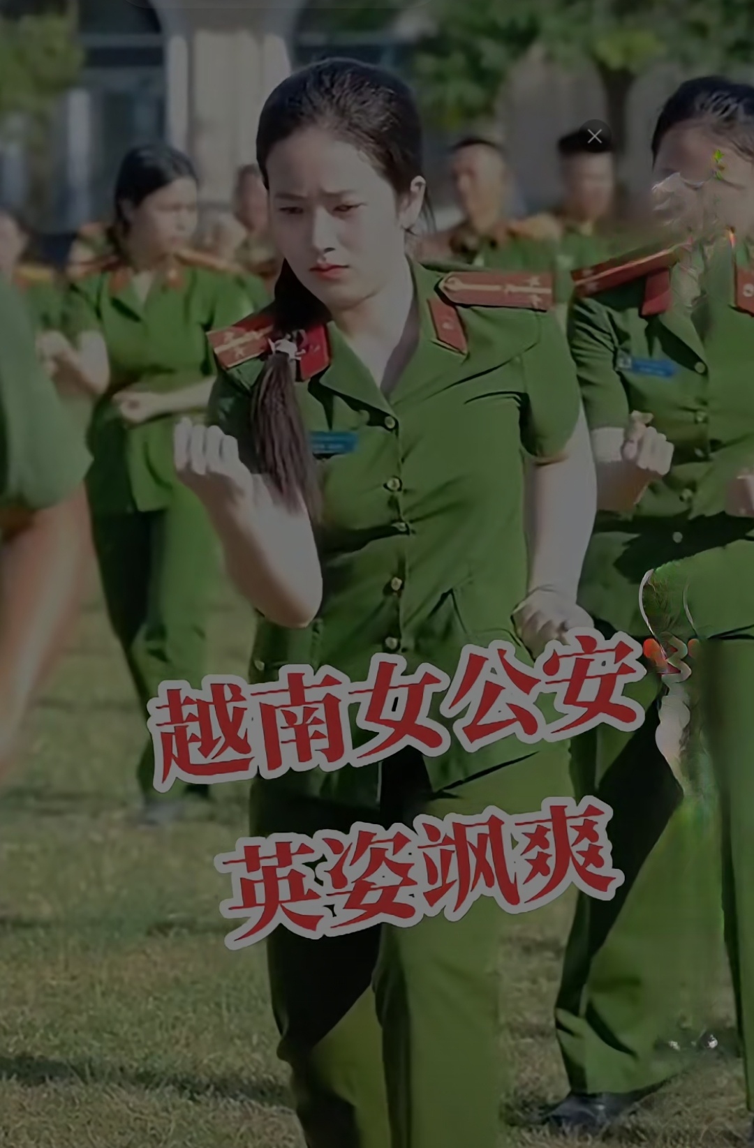 越南美女公安图片