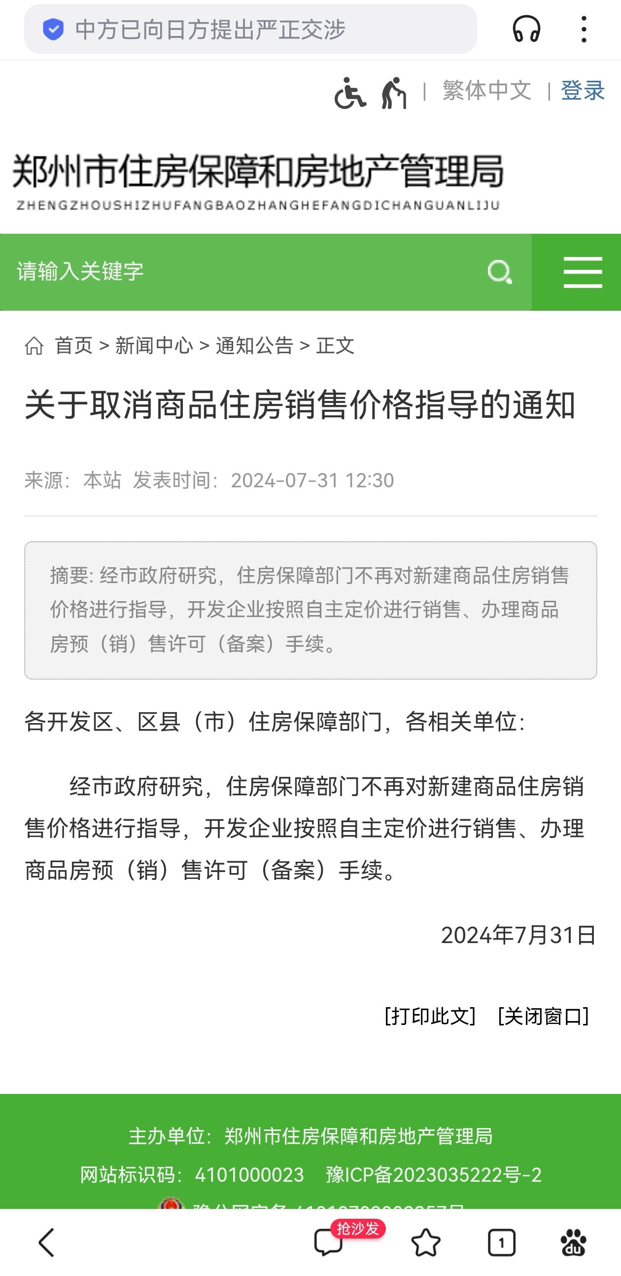 郑州取消商品住房销售价格指导