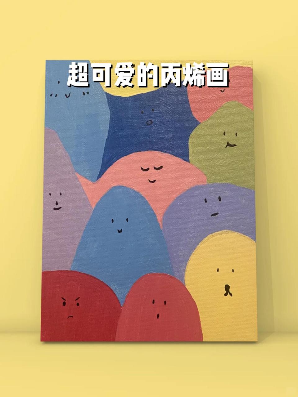 丙烯画卡通教程图片