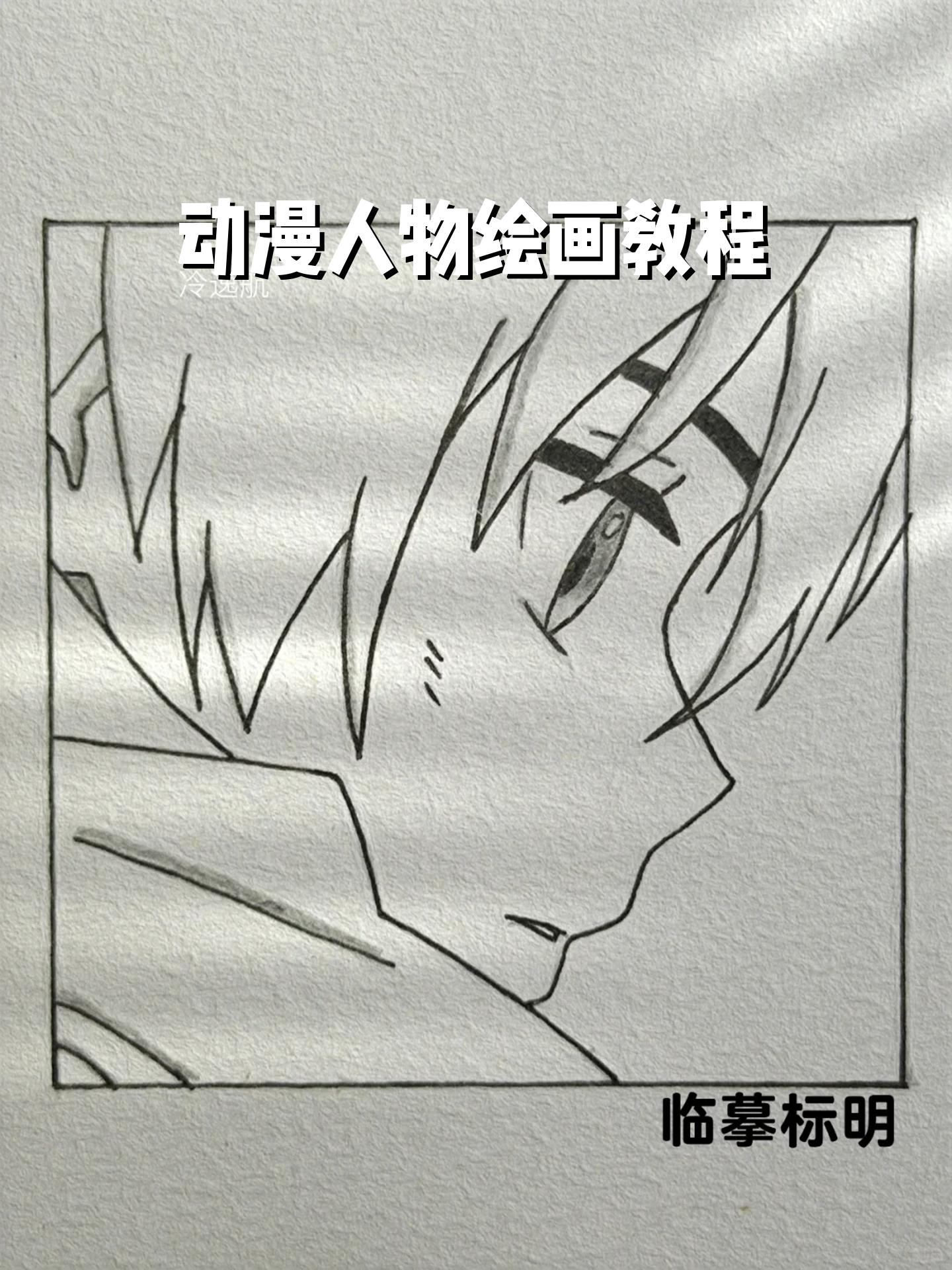 动漫人物绘画教程 人物头像手绘