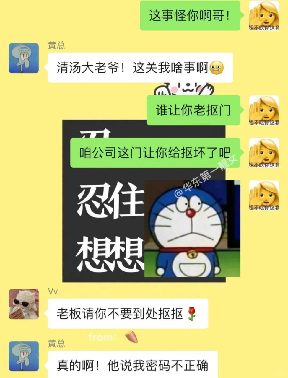 哈哈哈当我老板走错公司 咱就是说老黄真有你的啊哈哈哈哈哈哈[doge]