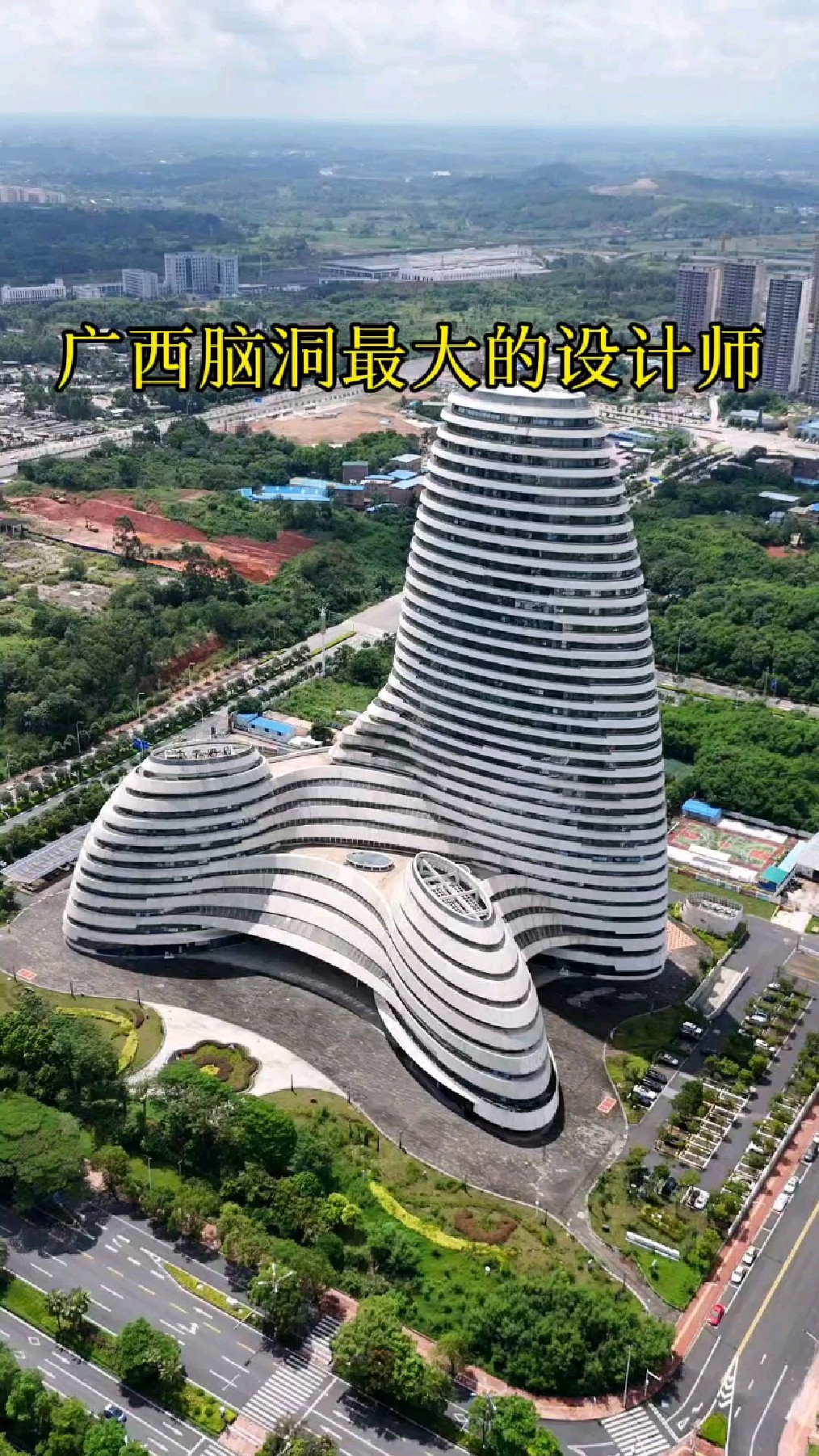 广西脑洞最大的设计师,耗资几十亿建筑得如此奇葩.