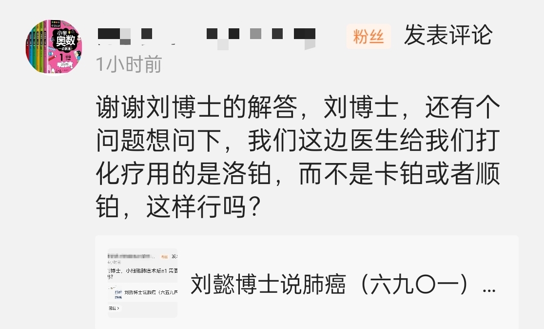 刘懿博士说肺癌(八〇四五)小细胞肺癌打的洛铂而不是卡铂和顺铂  2024