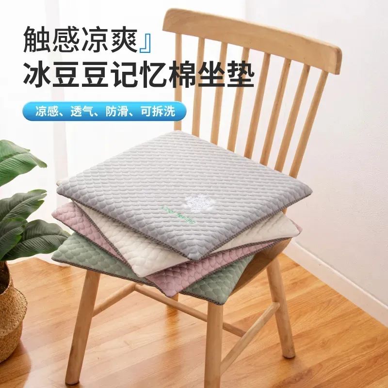 冰丝坐垫,夏日凉感神器,记忆棉椅子垫,学生教室好伴侣