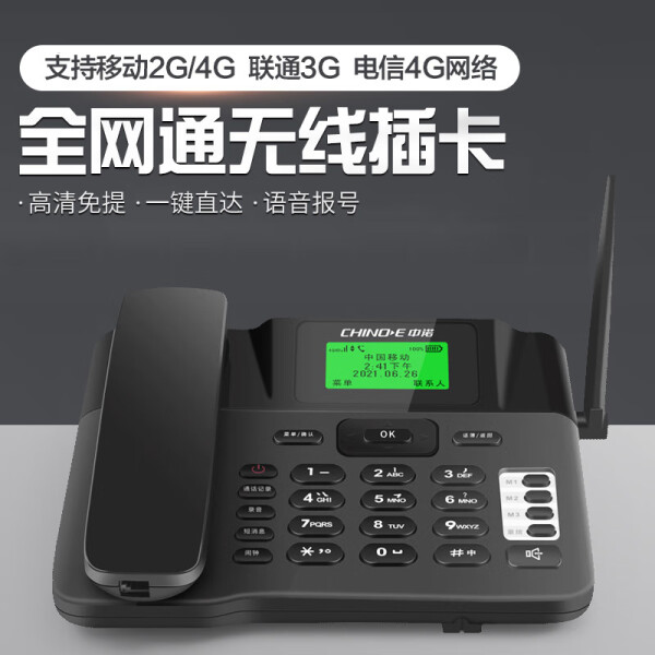 中诺座机电话机好使吗(中诺座机使用方法)