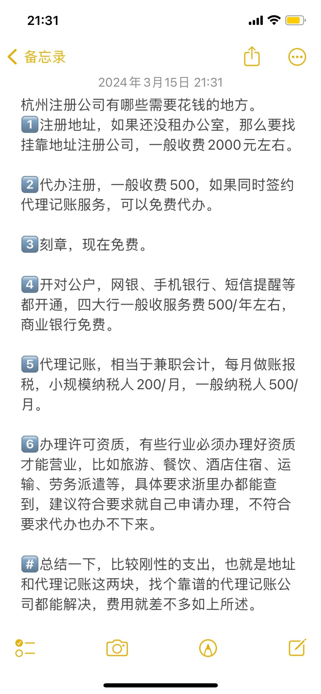 杭州注册公司有哪些需要花钱的地方