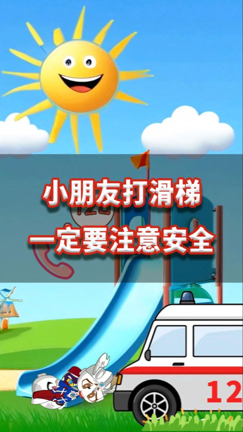 小朋友打滑梯一定要注意安全