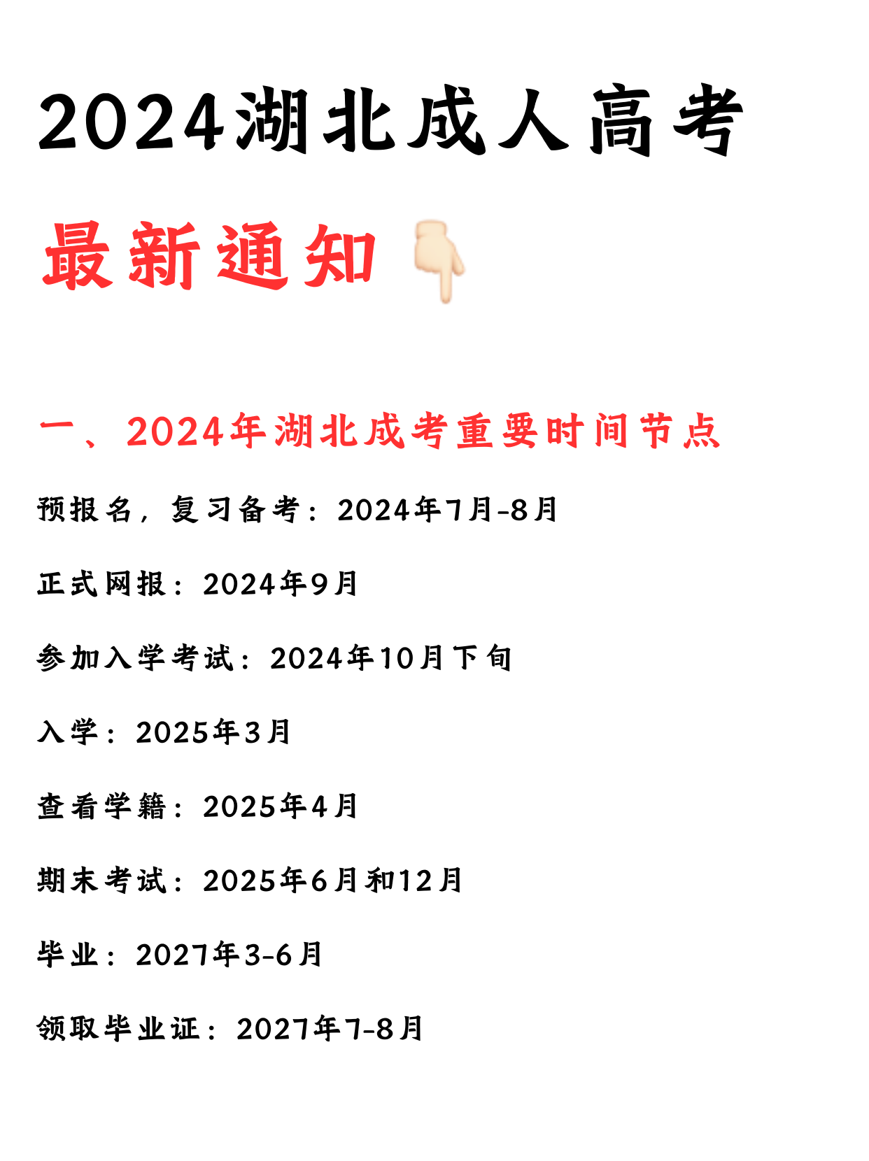 2024湖北成考最新通知