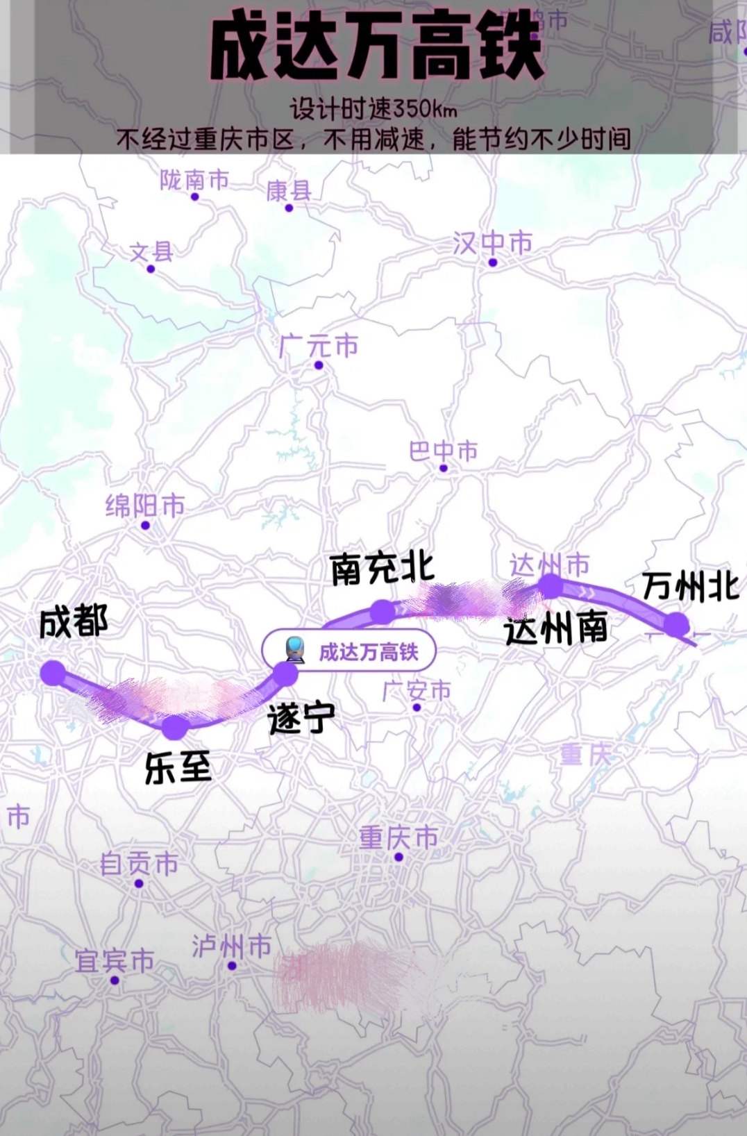 路图成达万高铁重庆东站到成都高铁线路图请绘出四川成都东站高铁