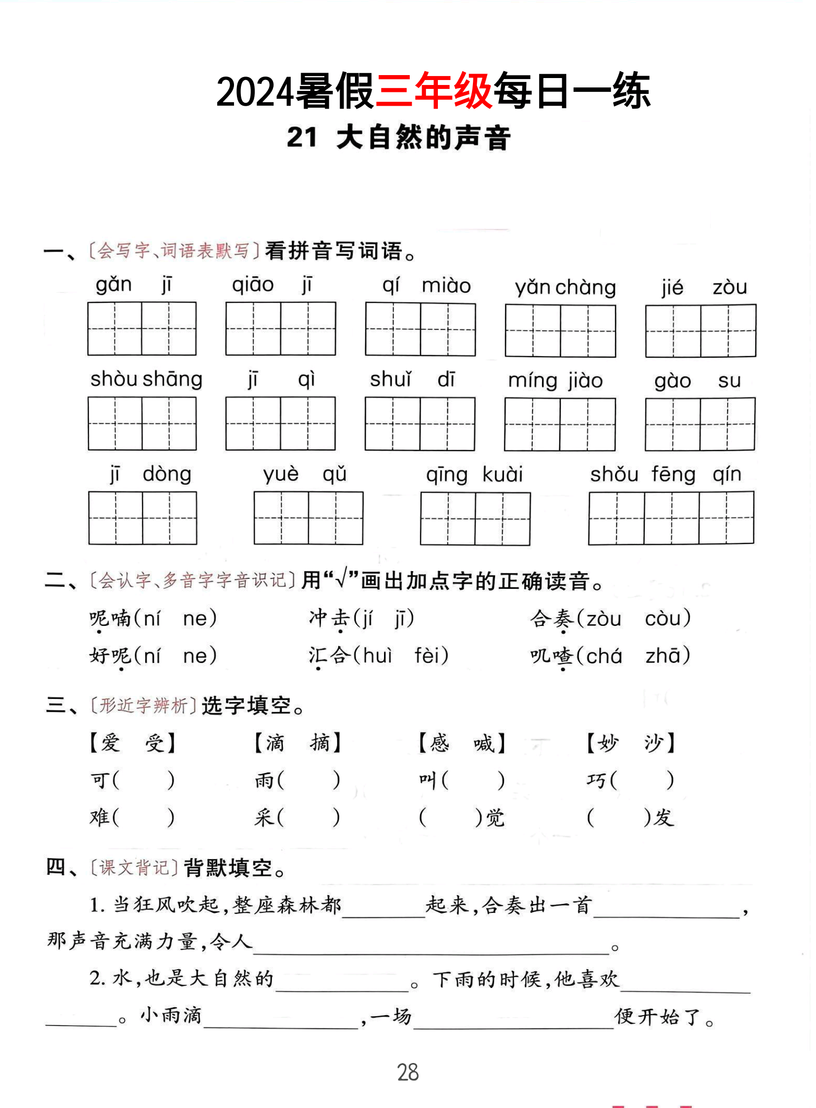 蝴蝶飞舞简谱图片