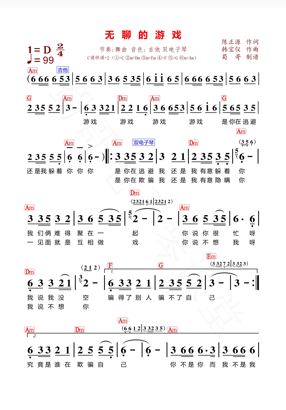无聊的游戏 电子琴和弦简谱