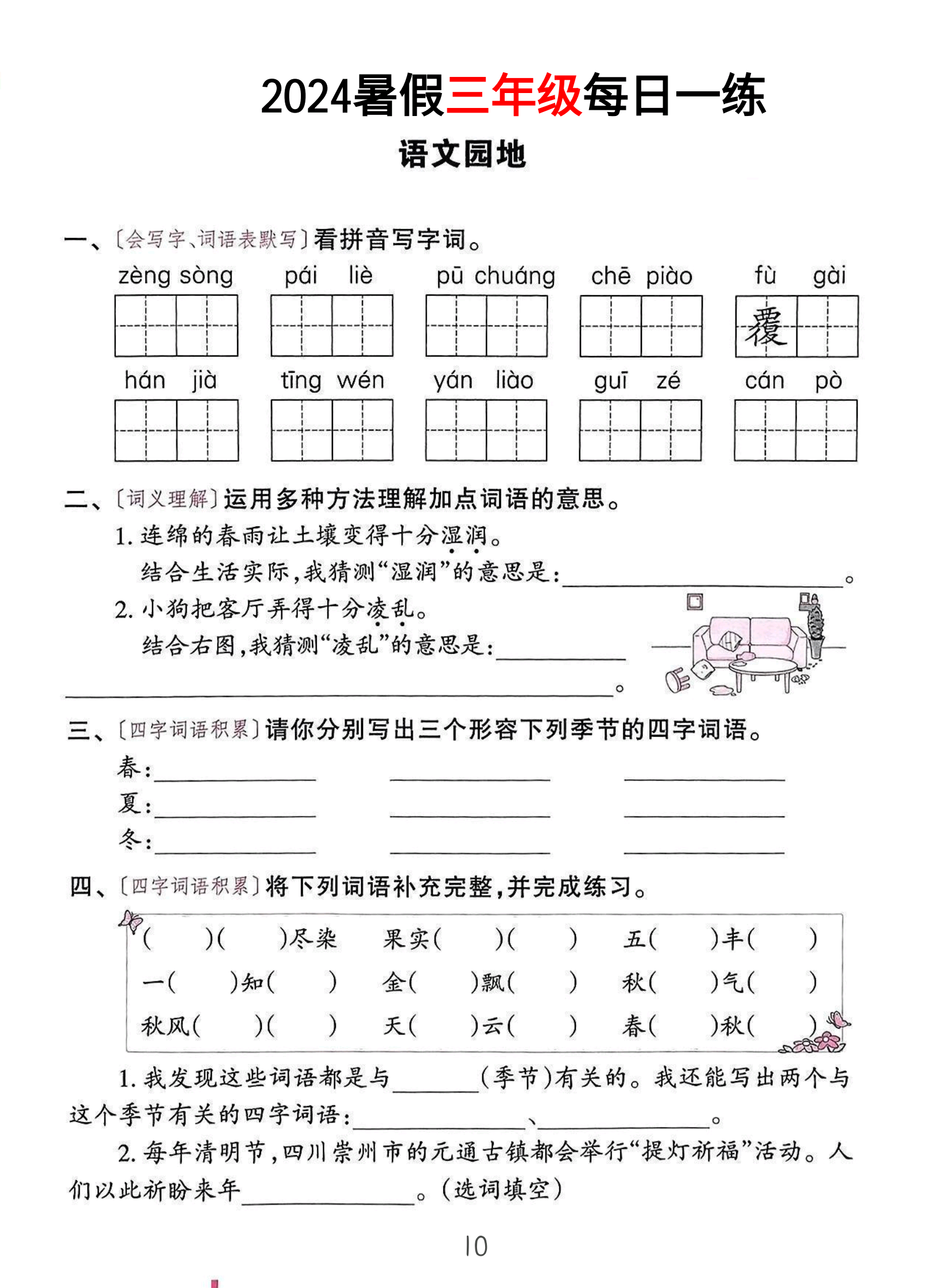 悔改的果子简谱歌片图片