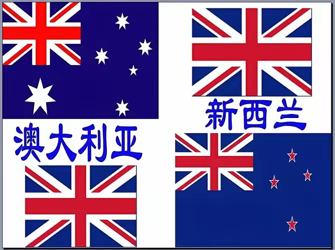 这三面旗帜分别是澳大利亚,新西兰和英国的国旗,都是满满的英国元素