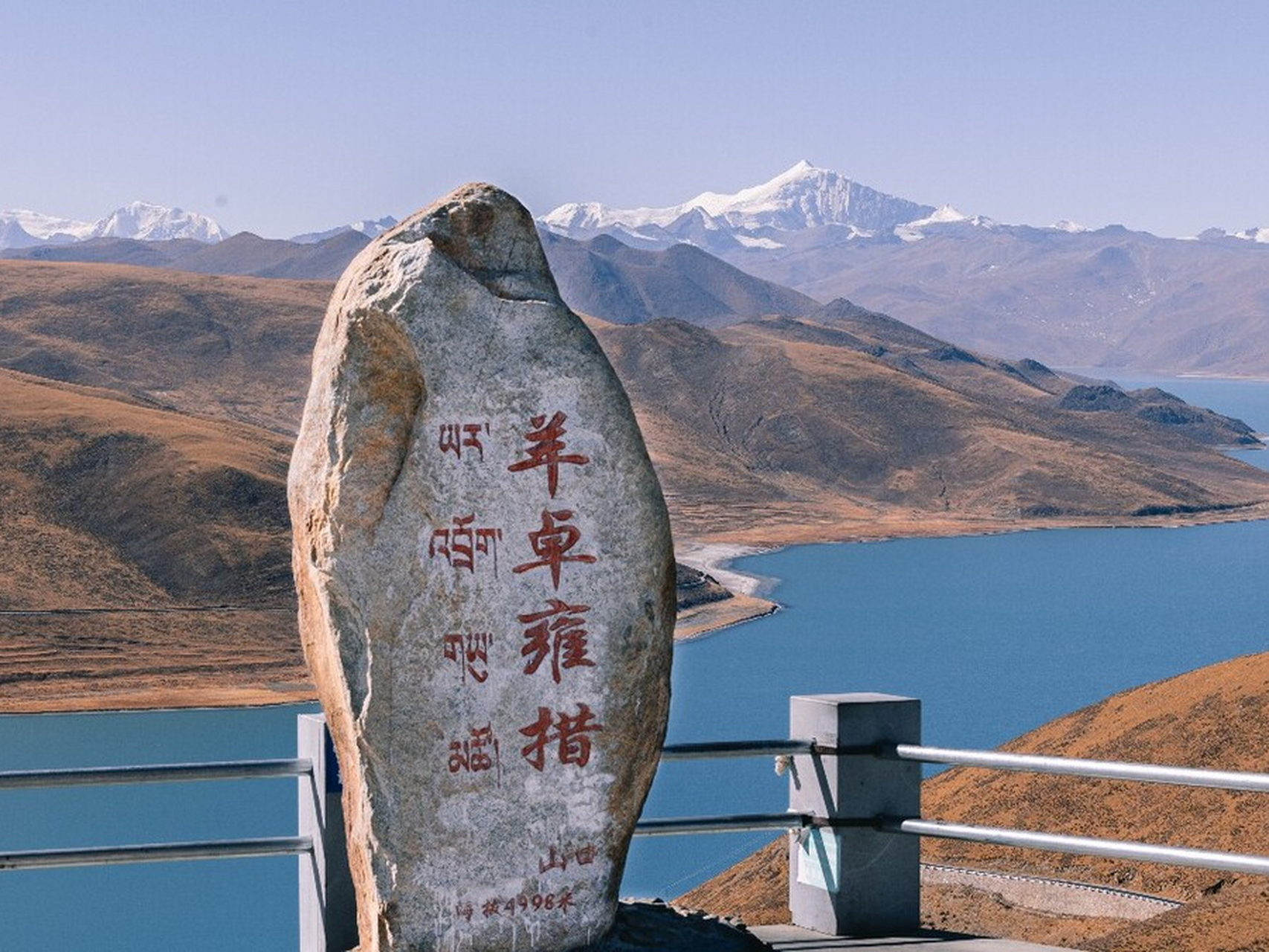 西藏羊卓雍措:海拔4441米,总面积638平方公里,相传羊卓雍措是龙拍的