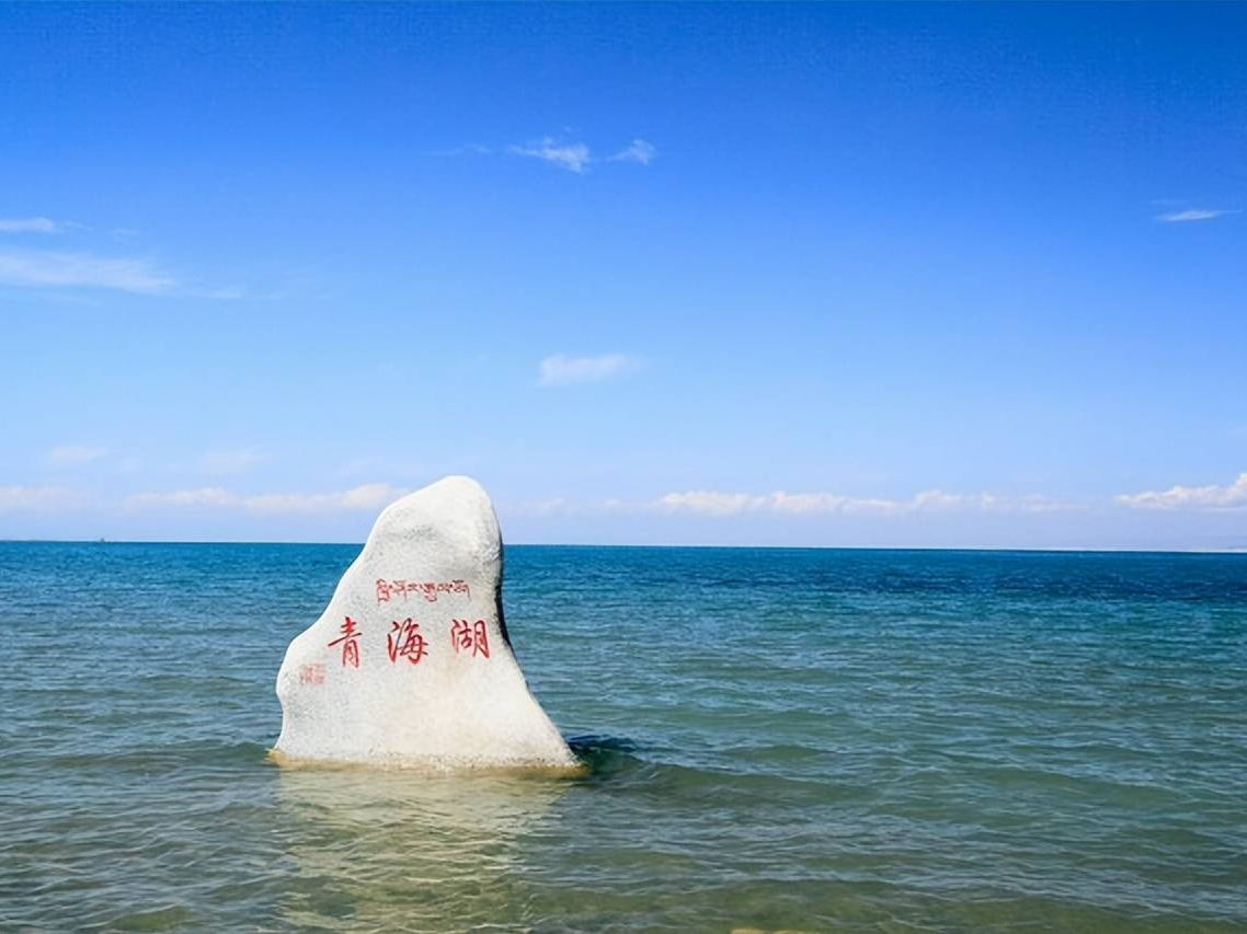 是古代"四海"中的"西海",同时它也是青海省内最著名的旅游景点之一