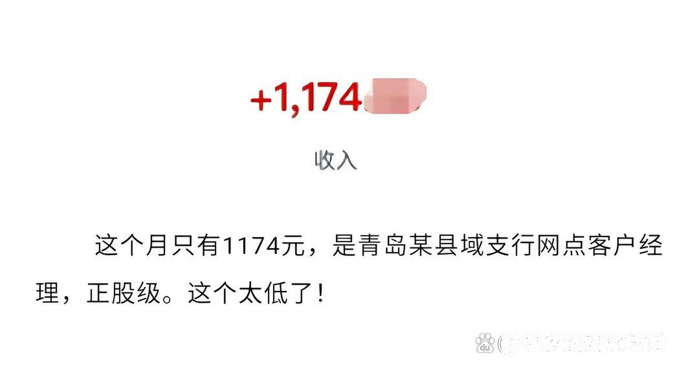 看看中国建设银行青岛某行员工的工资,一个月只有1174元,而且还是青岛