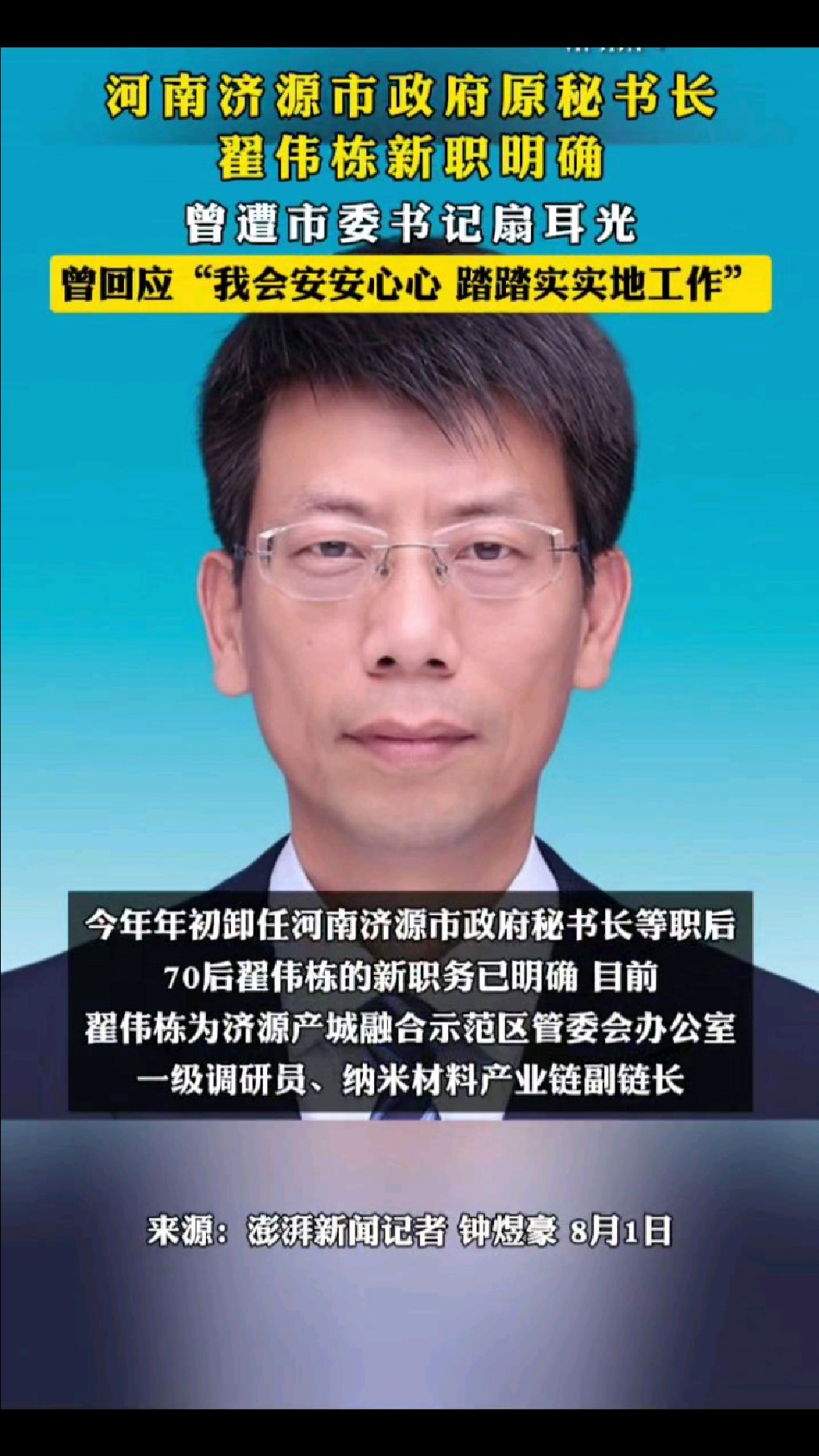 济源翟伟栋言语过激图片