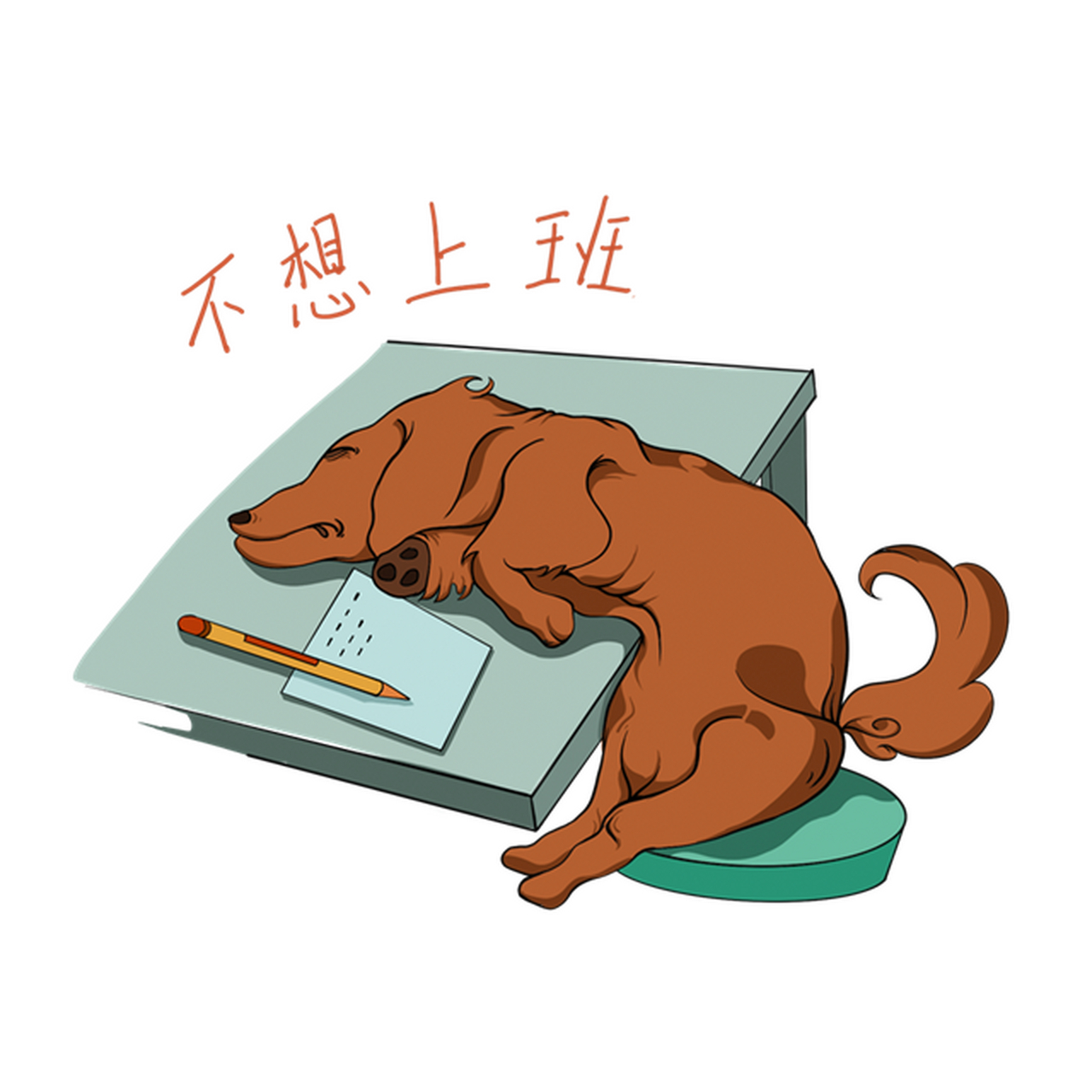 备课任务还没完成,一想到要提前返校加班和集中培训,都睡不着了[捂脸]