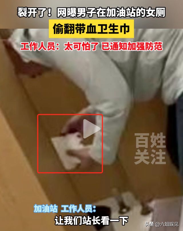 男子在女厕翻找带血卫生巾!到底目的何在?网友评论区炸锅了