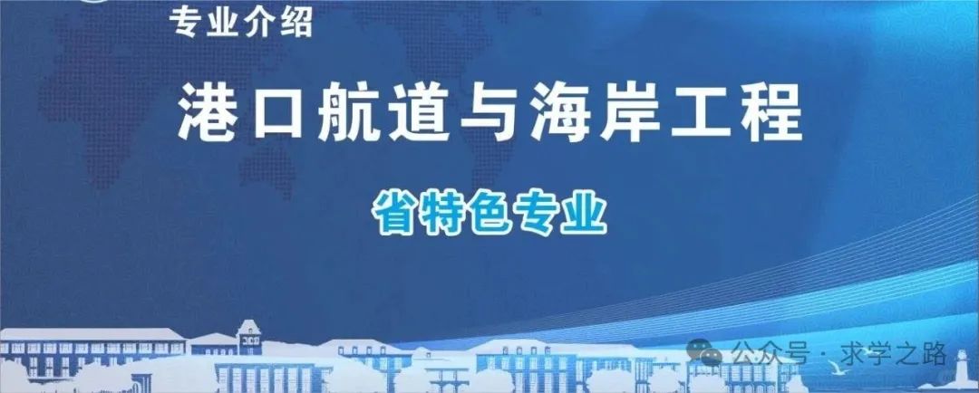 港口航道与海岸工程成人本科招生院校及报名流程