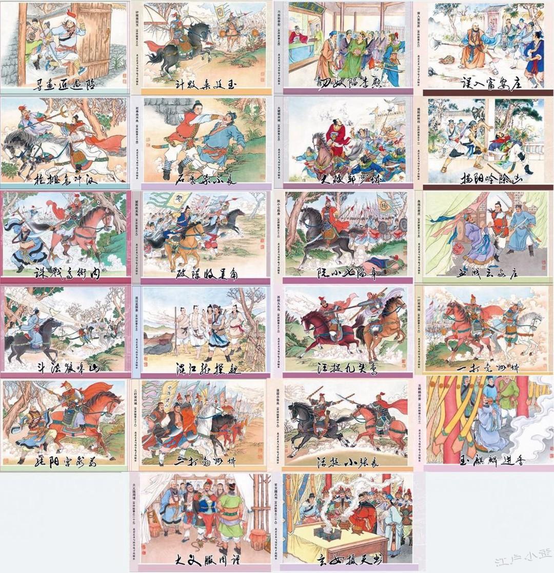 水浒传连环画版本盘点(小歪出品,最全收录)
