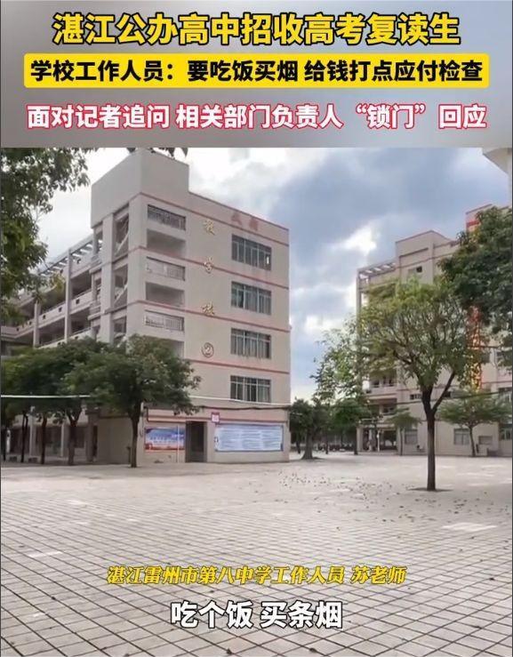湛江公办高中违规开复读班,公然收取"打点费",教育厅紧急回应