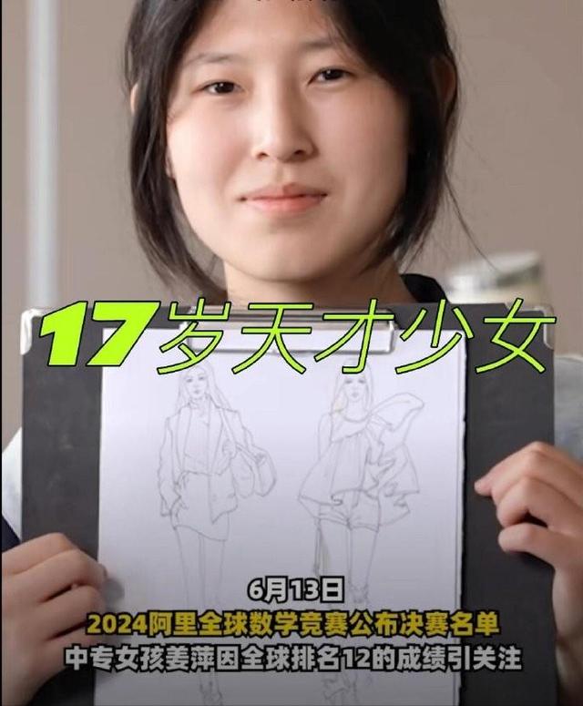 越扒越有!17岁"天才少女"姜萍上中专原因曝光,评论区炸锅!