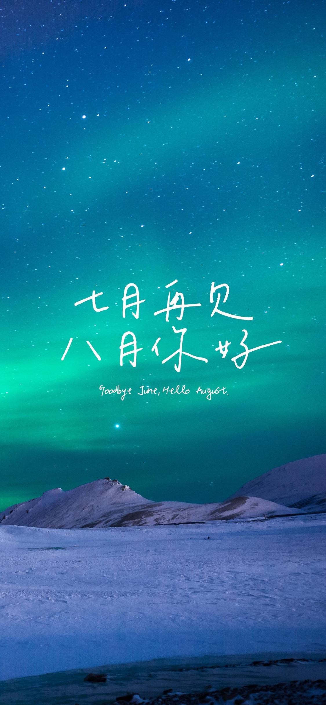 你好8月图片语录,八月第一天文案带图片