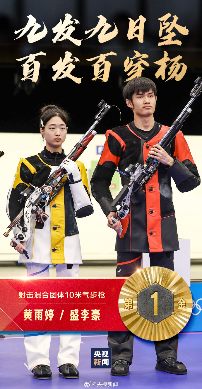 骄傲转发!中国队巴黎奥运第一个金牌九宫格